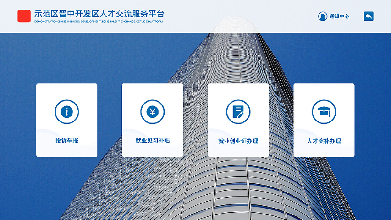 柯桥区国际人才网站首页设计与功能解析