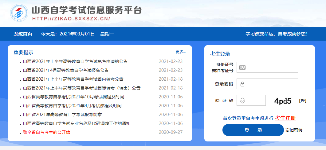 柯城区自学考试网报名官网，一站式服务助力自考之路