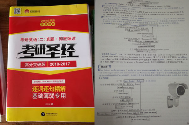 考研真题英语新航道，探索与策略