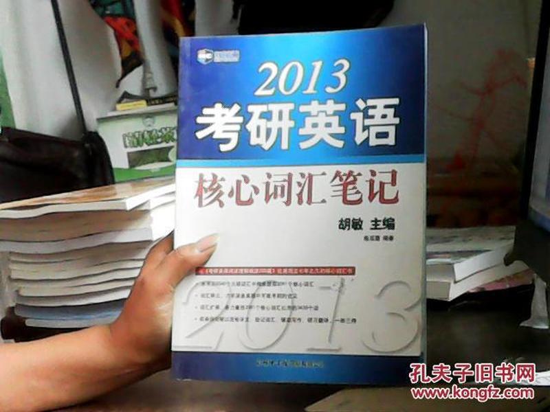 考研英语新航道单词攻略