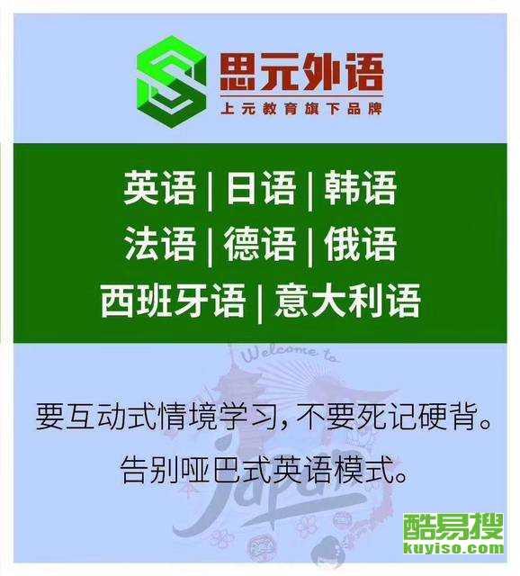 江都三好英语培训班电话——探索优质英语教育的起点