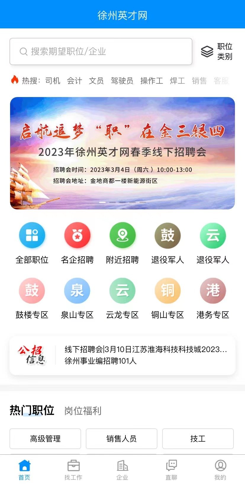 江都人才网最新招聘信息网——求职招聘的新选择